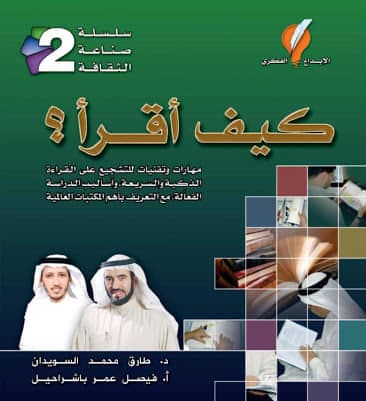 كيفية القراءة