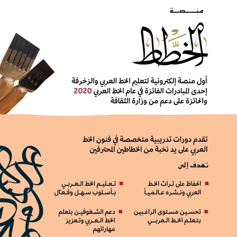 منصة الخطاط تعد من أهم المواقع في تعليم الخط العربي والاولى من نوعها