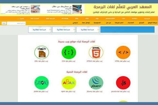 المعهد العربي لتعلّم لغات البرمجة 
