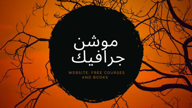 موشن جرافيك