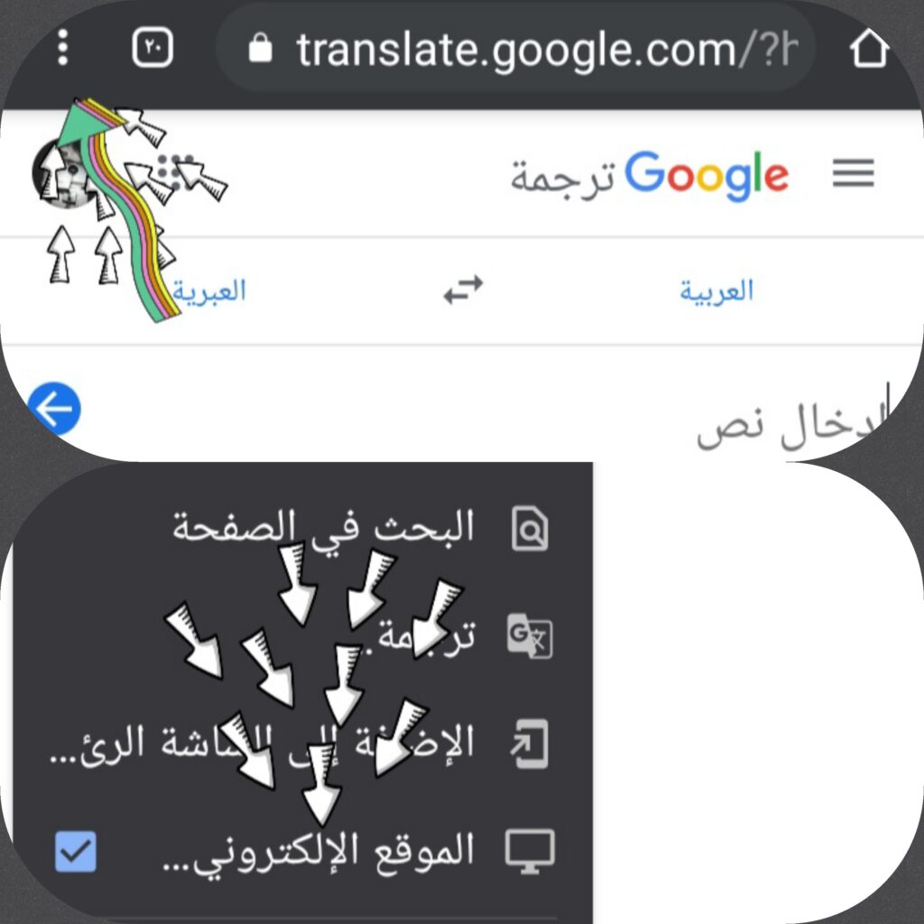 كيفية عمل ترجمة جوجل