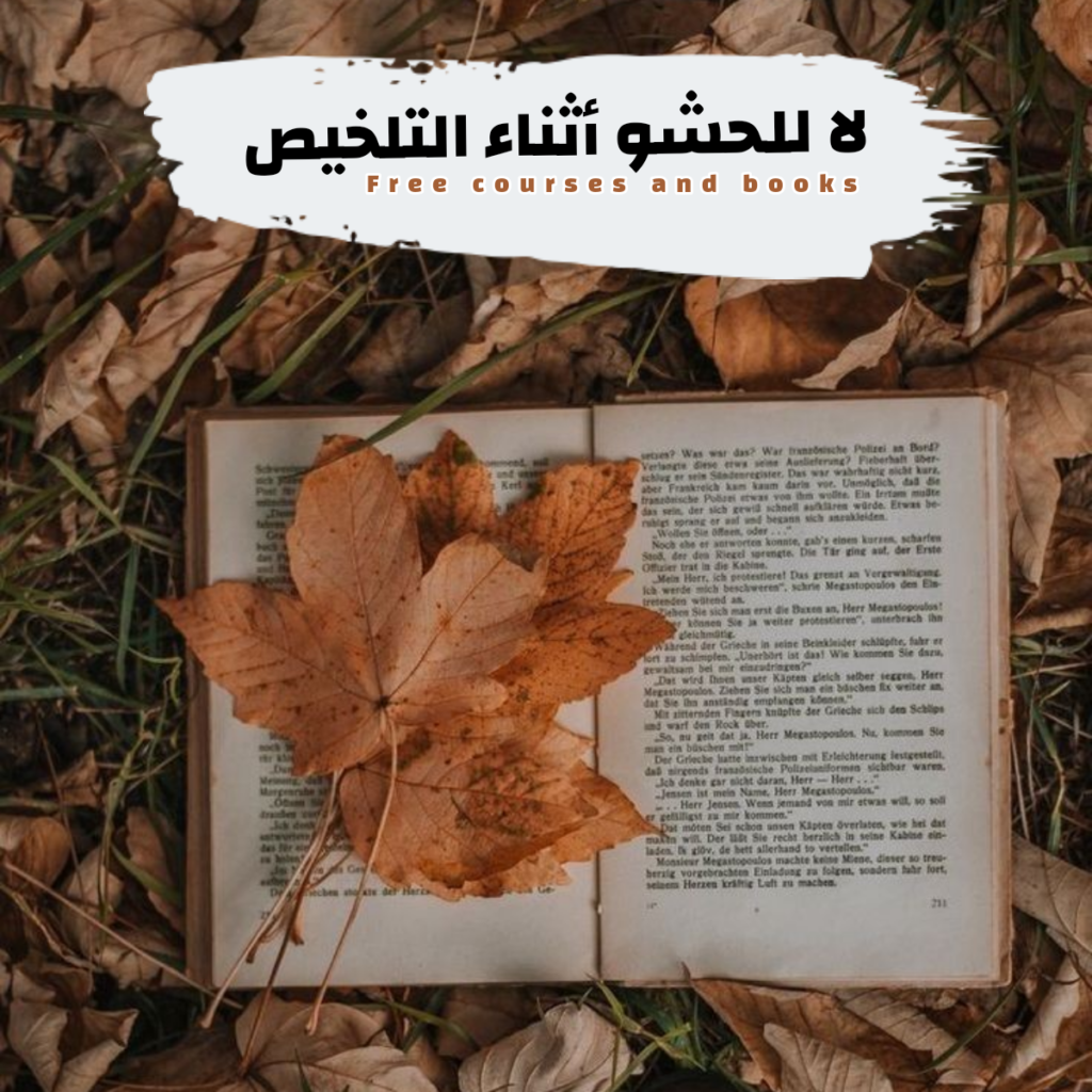تلخيص كتب