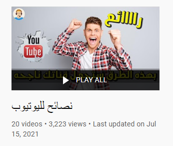 الربح من اليوتيوب