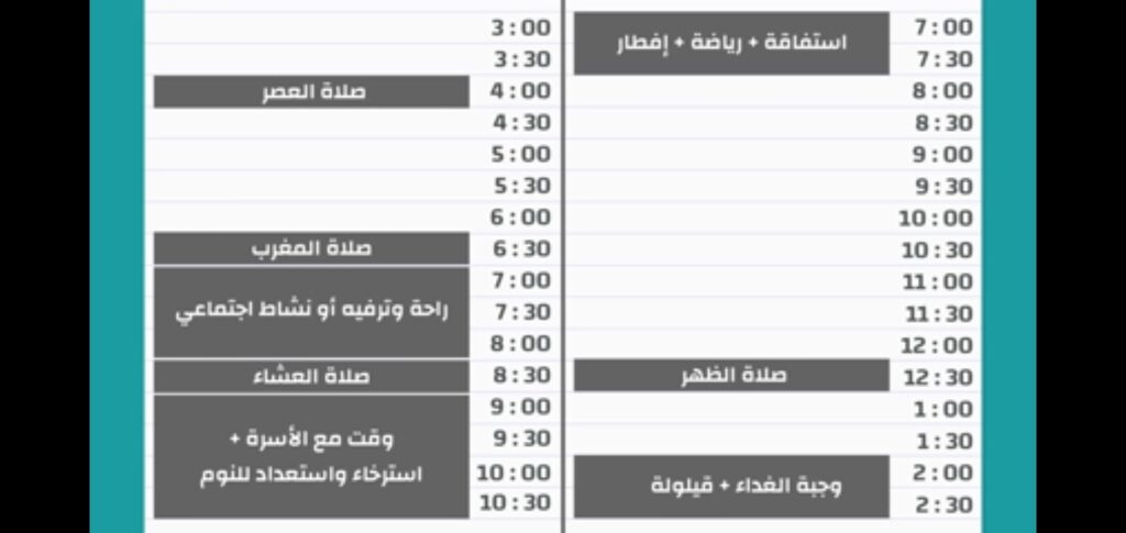 جدول المذاكرة