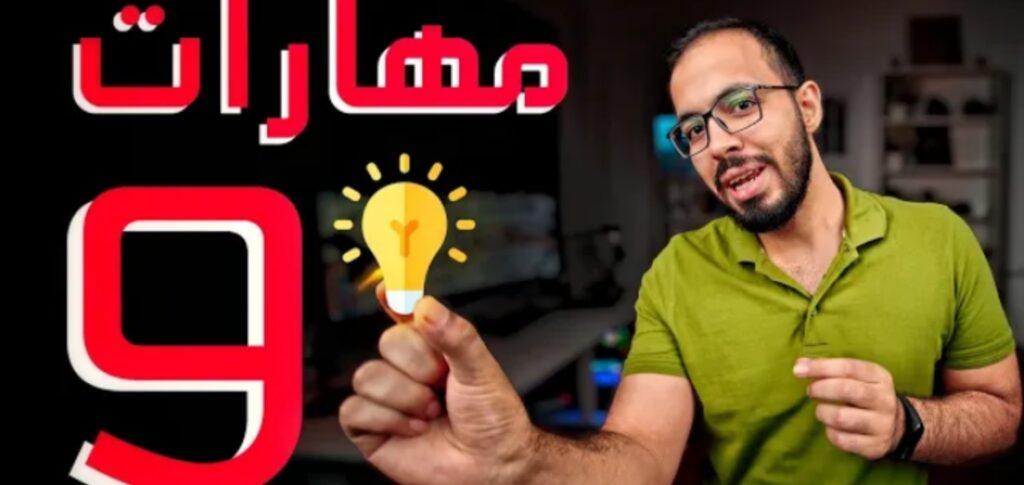 مهارات دروس اونلاين