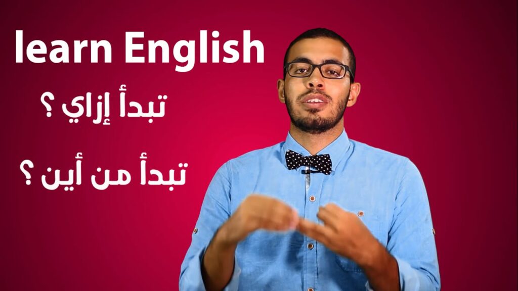 تعلم الانجليزية