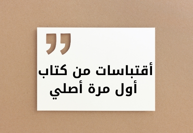 كتاب أول مرة أصلي