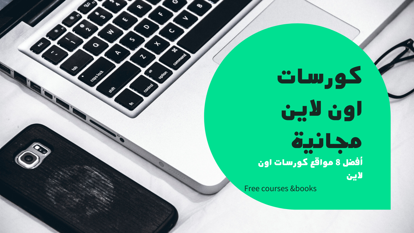 دورات اون لاين مجانية