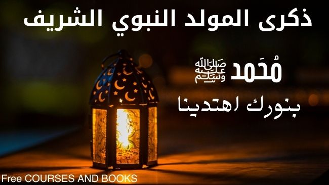 ذكرى المولد النبوي