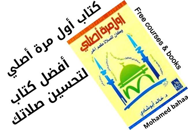 كتاب أول مرة أصلي