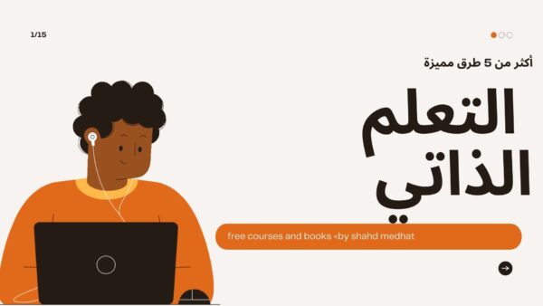 مواقع كورسات مجانية