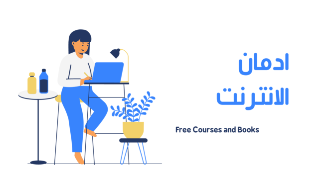 ادمان الانترنت