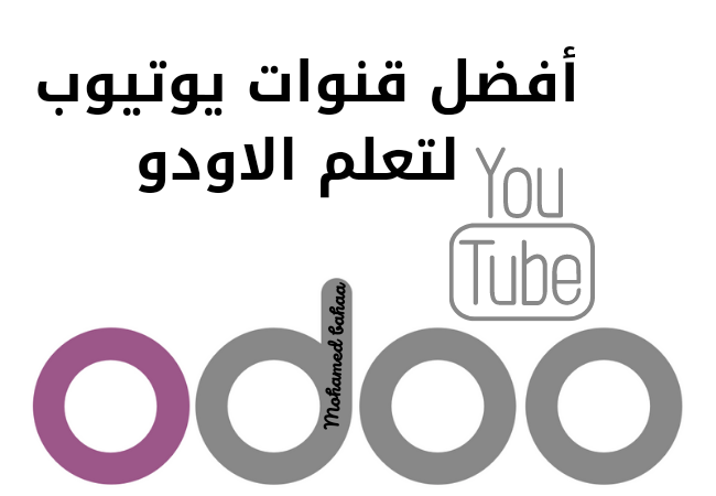 قنوات يوتيوب لتعلم الاودو