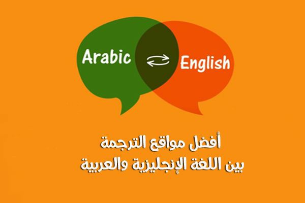 مواقع ترجمة