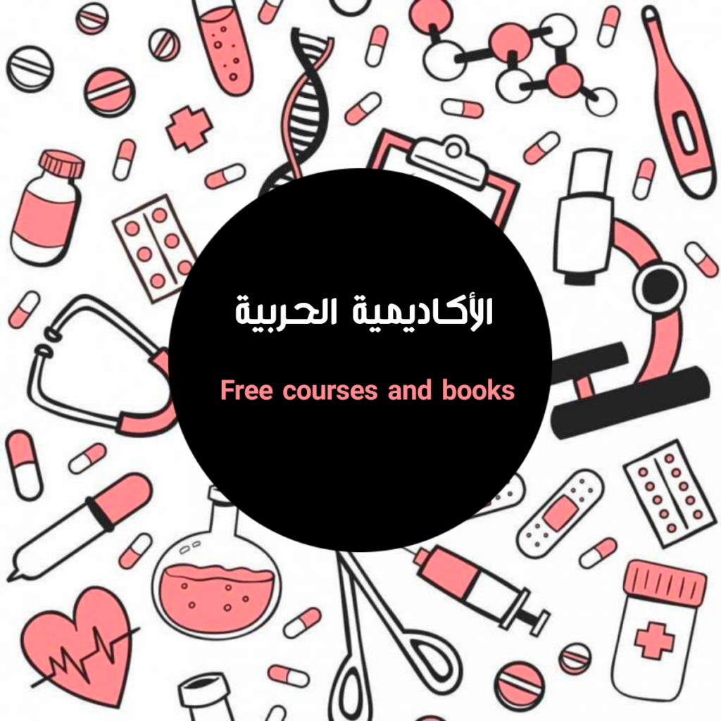 الدراسه في كليه التمريض