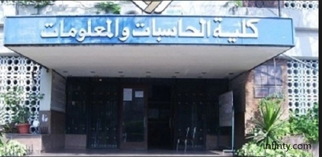 اقسام و مجالات عمل كلية حاسبات ومعلومات