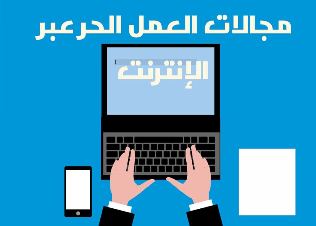فريلانسر