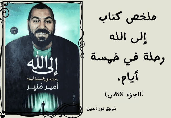 امير منير