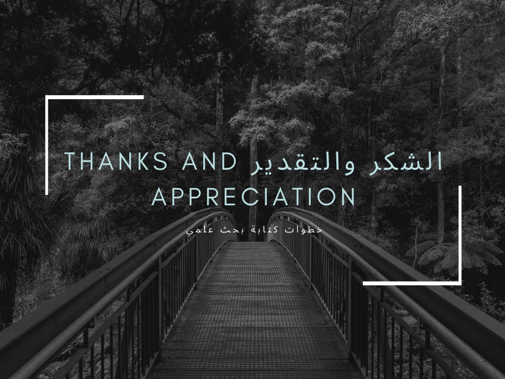 البحث العلمي