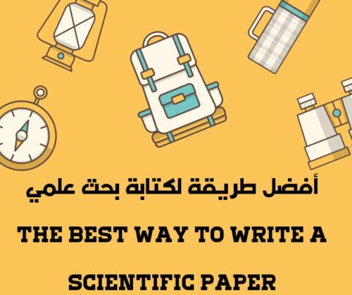 البحث العلمي