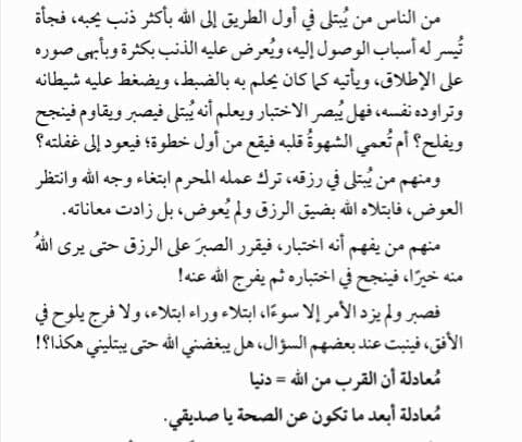 الابتلاء