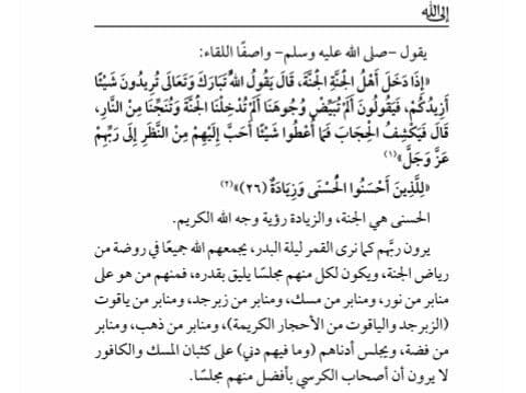 كتاب الى الله، امير منير