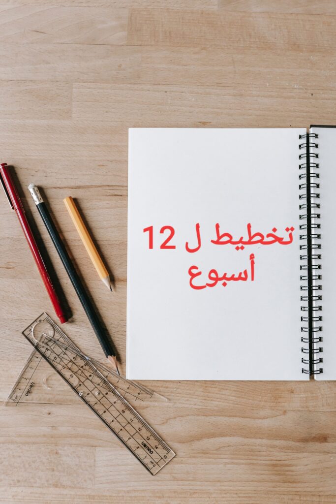 التخطيط