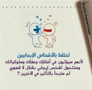 لتجديد الشغف حاول أن تحاوط نفسك بالأشخاص الإيجابية