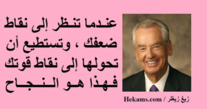 التركيز على نقاط قوتك لاستعادة شغفك