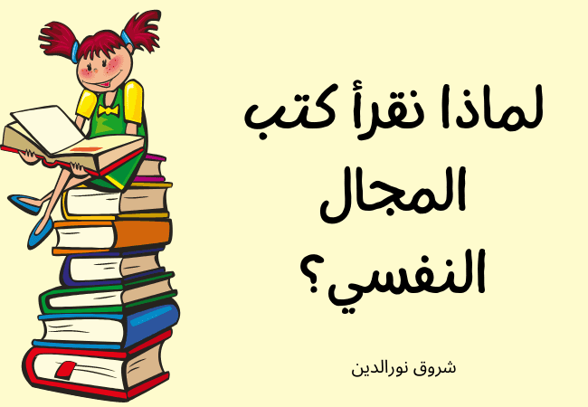 كتب علم نفس