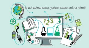 أفضل المنصات التعليمية