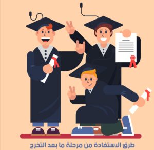 طرق مواجهة اكتئاب ما بعد التخرج