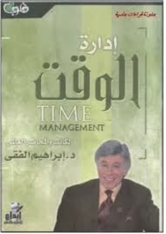 كتب تنمية بشرية
