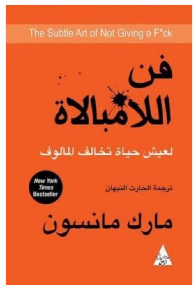 كتب تنمية بشرية