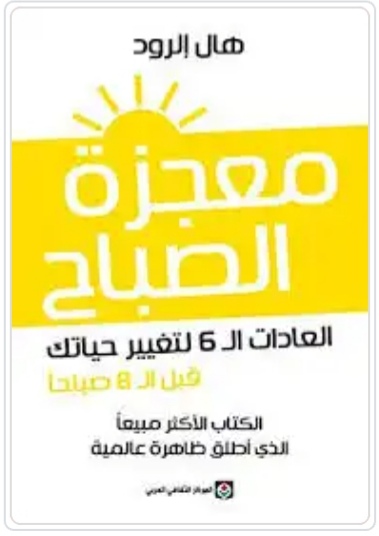 كتب التنمية البشرية