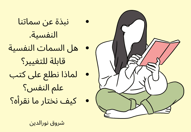 كتب علم النفس