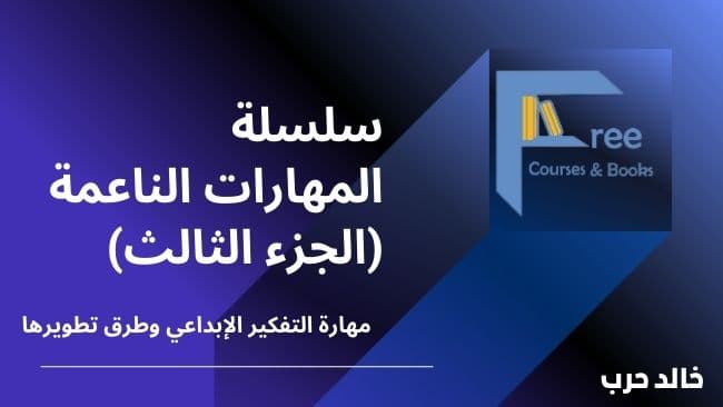 السوفت سكيلز soft skills