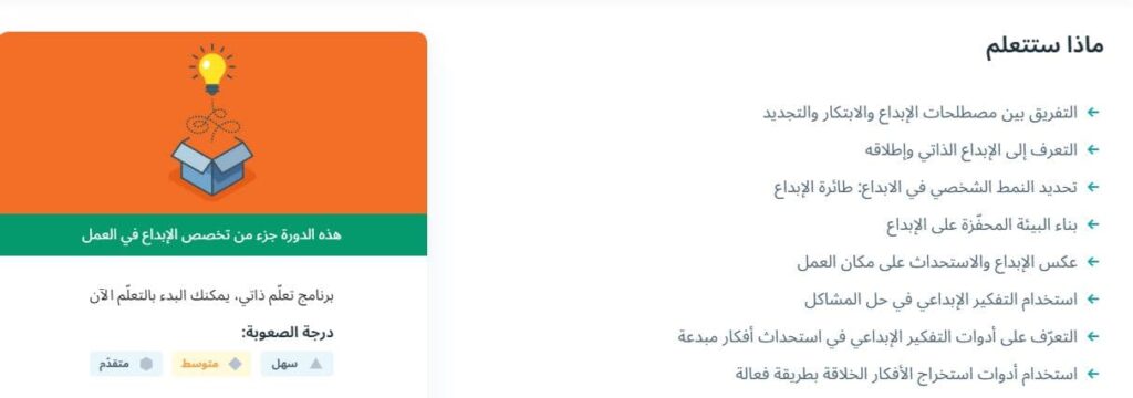 المهارات الإبداعية