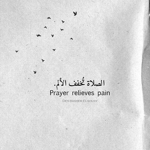 الصلاة تخفف الألم