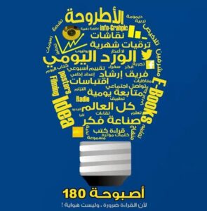 الأنشطة والفعاليات في مشروع أصبوحة