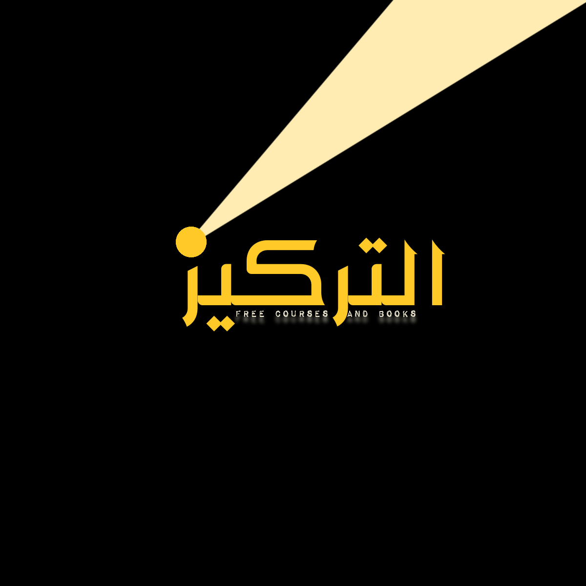 التركيز في المذاكرة