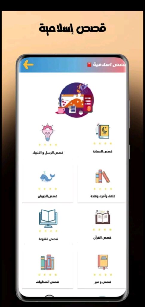 تطبيقات إسلامية 