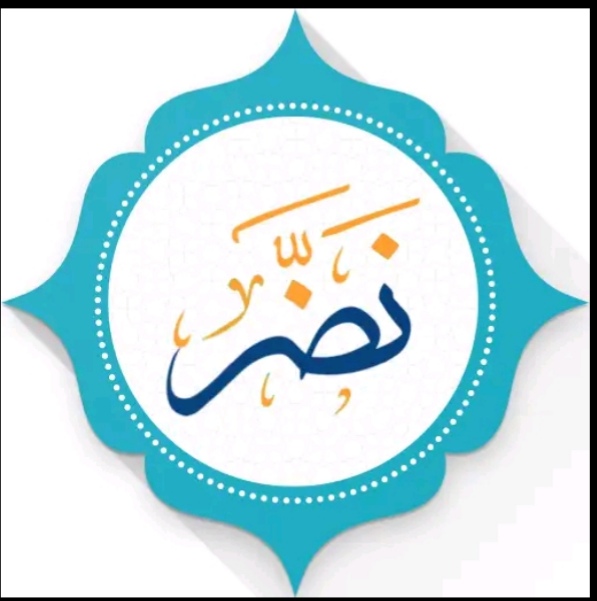 برنامج نضر