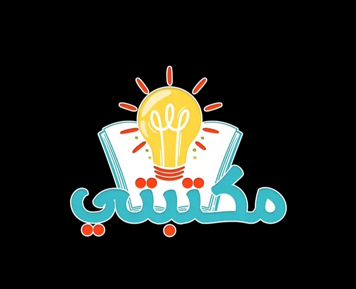 برنامج مكتبتي