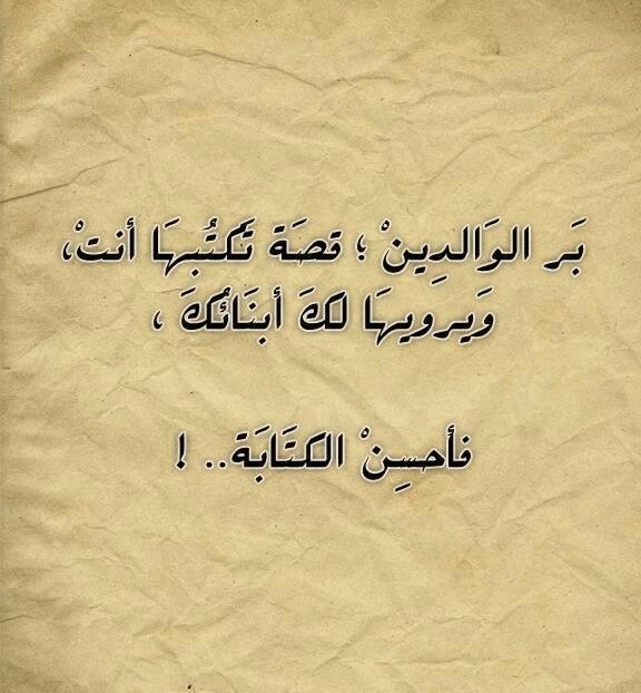 بر الوالدين