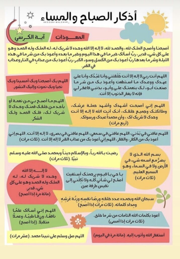 اذكار الصباح والمساء
