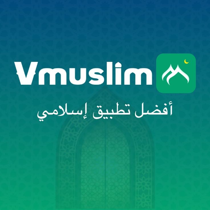 تطبيقات إسلامية 
