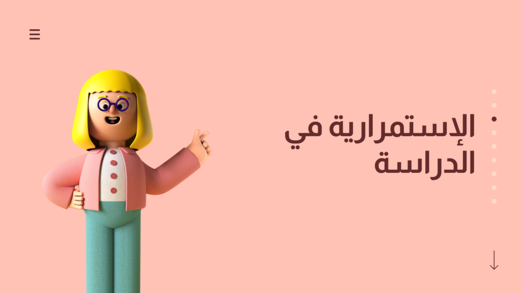 إزاي أذاكر صح؟