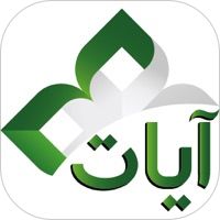 تطبيق آيات