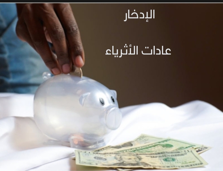 عادات الأثرياء